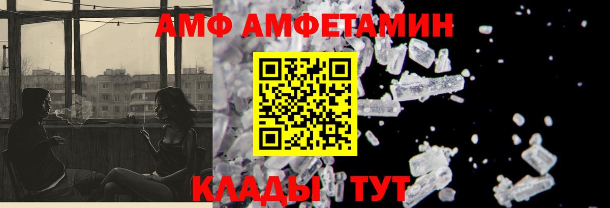 Amphetamine VHQ  Вход с VPN  АМФ  Котельники 