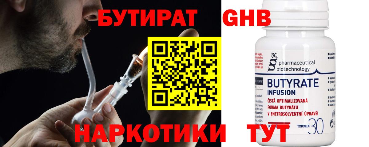 Бутират вода Котельники