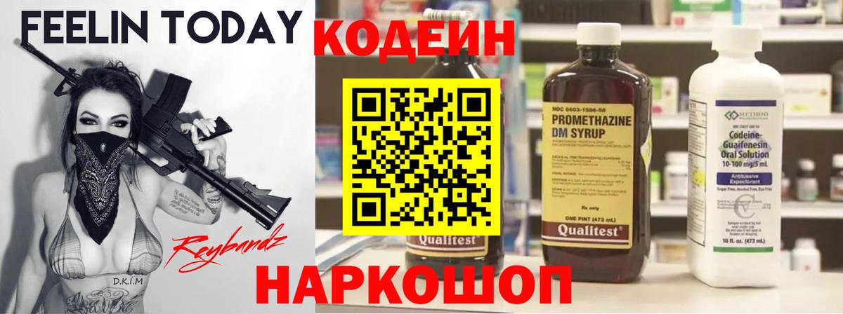 Кодеин напиток Lean (лин)  Кодеин напиток Lean (лин)  Вход с VPN  Котельники 