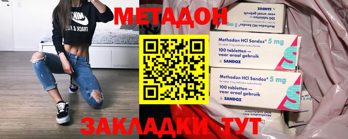 МЕТАДОН methadone Котельники